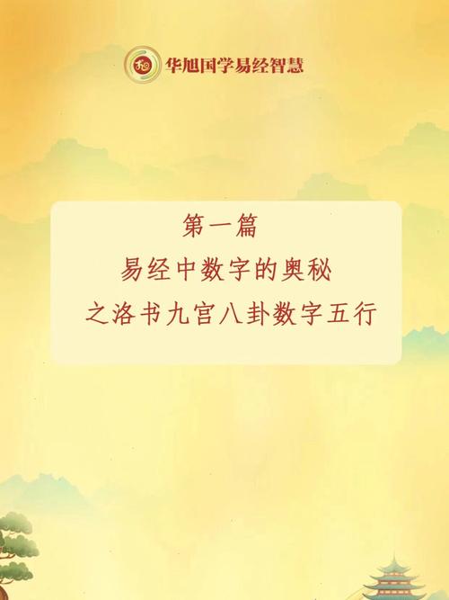 易经术数学基础知识