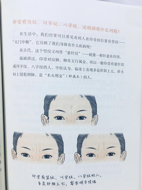 印堂有八字纹命不好吗,印堂有八字纹的面相