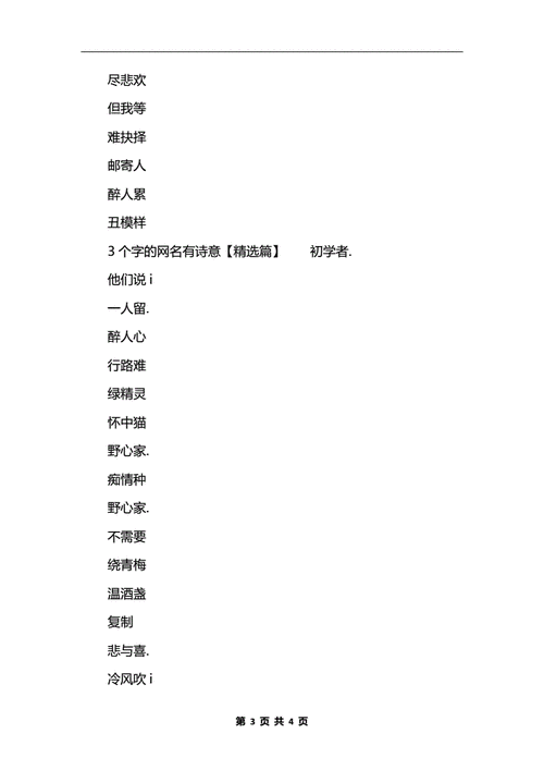 6个字的网名有诗意古风唯美大全