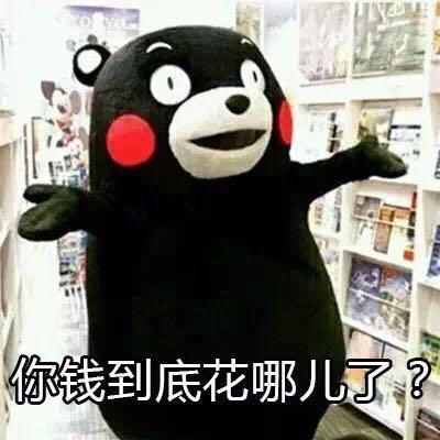 钱都花哪了呢,测试下就知道了