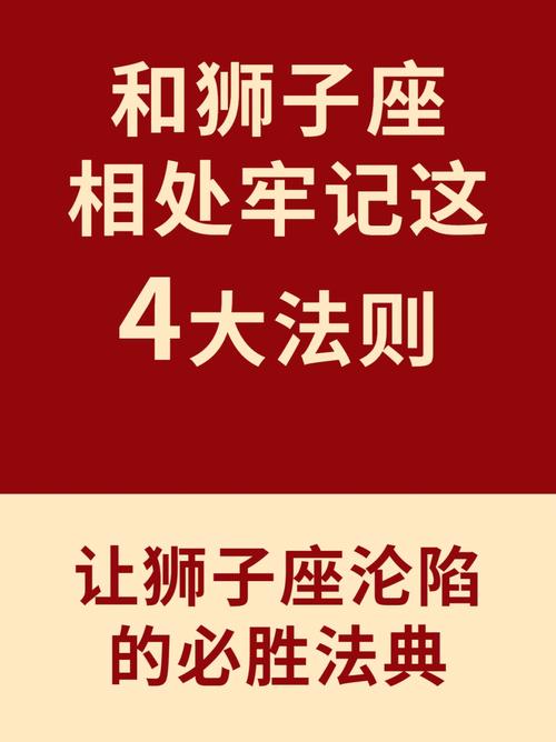 如何让狮子座回心转意