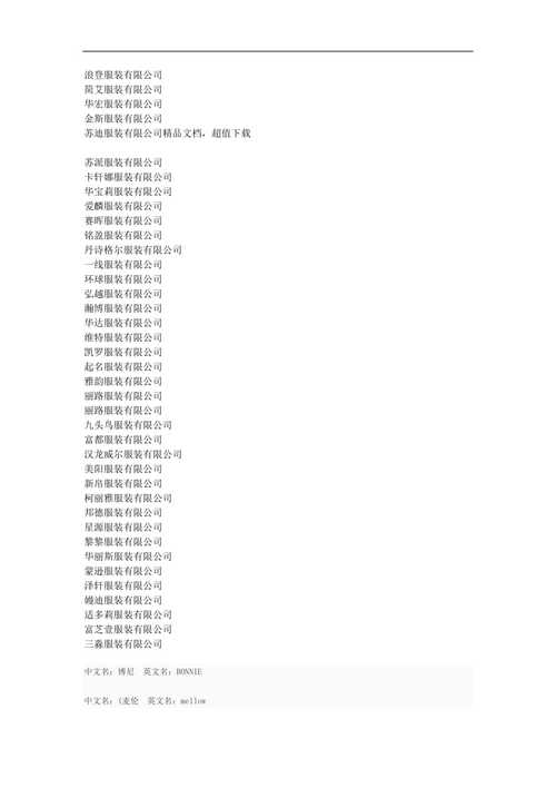 服务类型的公司名字