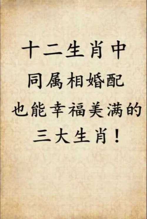 在一起大富大贵,幸福美满生肖