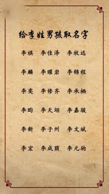 李姓男孩帅气有涵养的名字