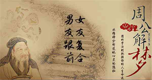 梦见男朋友和前女友复合