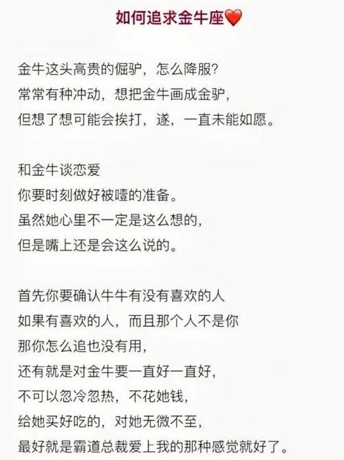 追求金牛座需要知道的那些事