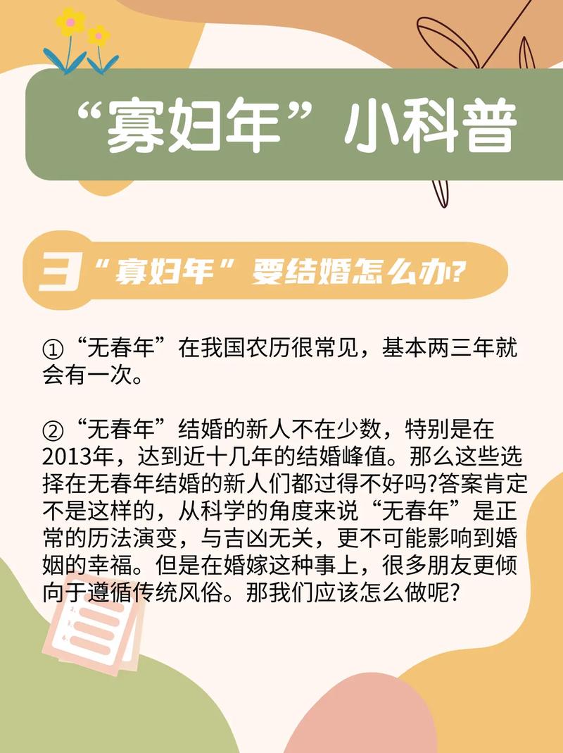 寡妇年(盲年)能结婚吗?