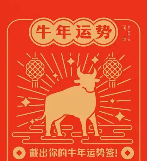属牛的2021年财运怎么样