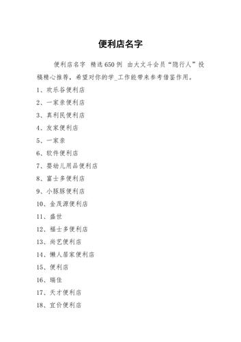 便利店起什么名字好听