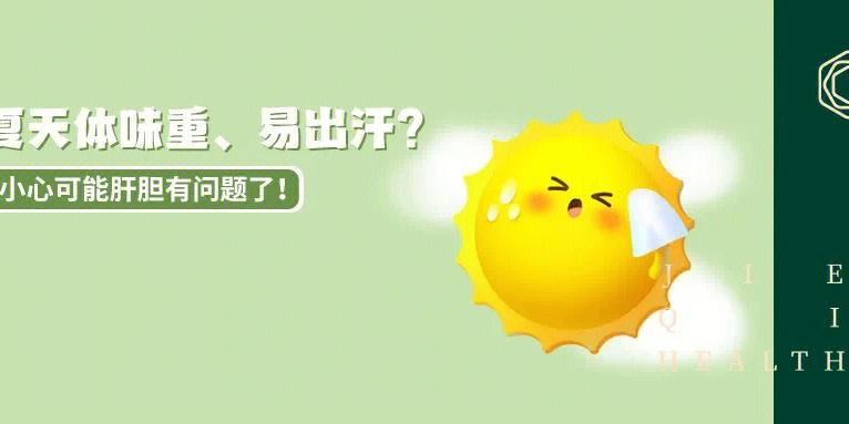 汗!做梦都梦到自己出汗,怎么解?