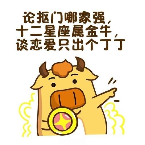 钻牛角尖 的星座