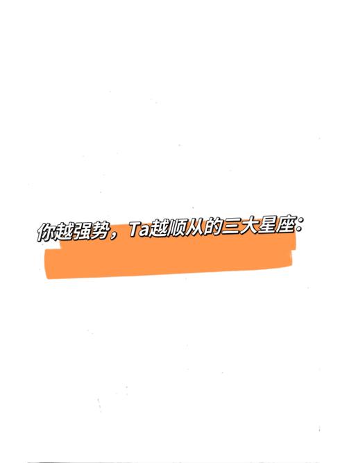 这些星座属于顺从型人格