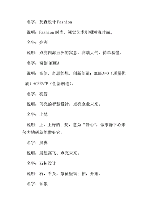独特有创意的策划公司名字