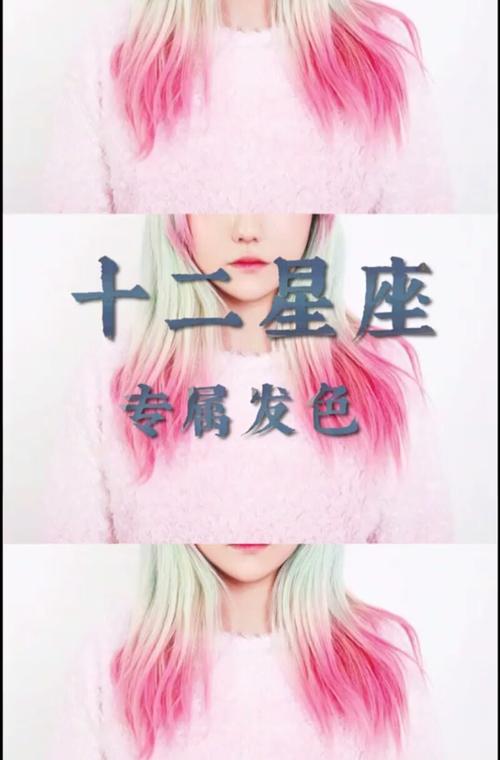 属于12星座的独特发色
