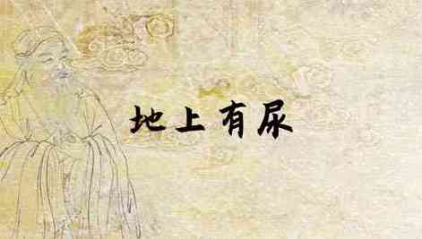 梦到男人尿地上很多尿