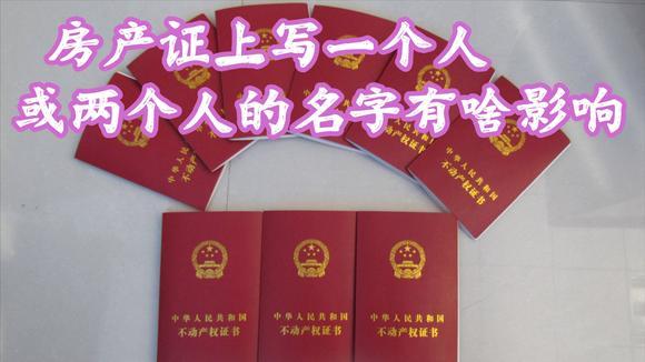 房产证减少一个名字