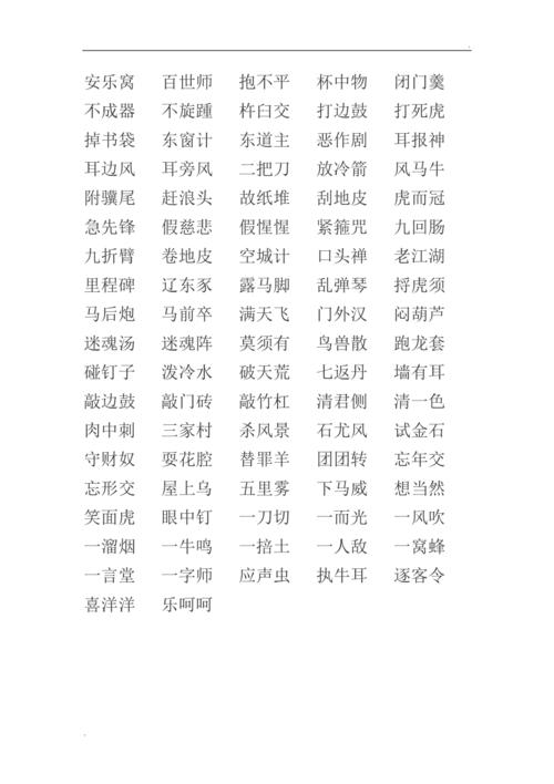寓意好的词语可起名字