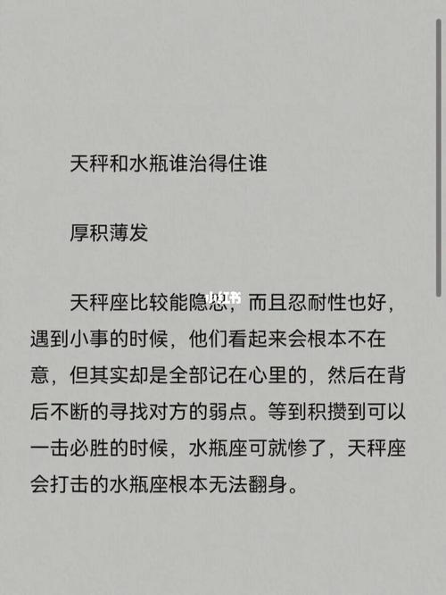 天秤和水瓶谁治得住谁