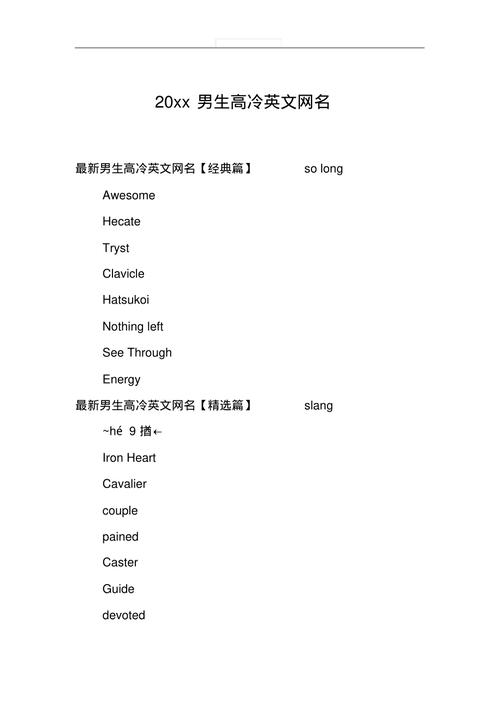 欧美高冷个性网名