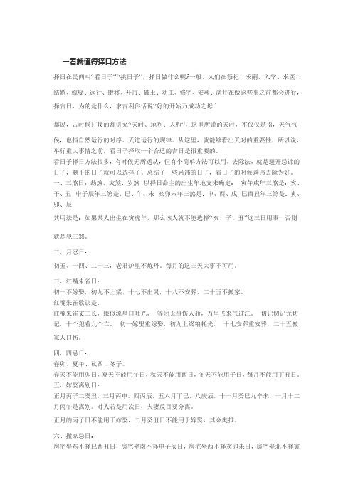 看日子全部口诀