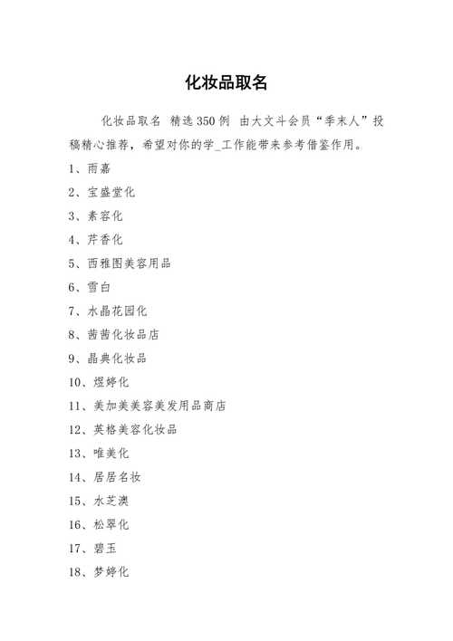 给化妆品公司起名字