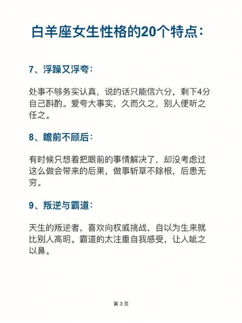 白羊座女生喜欢聊什么