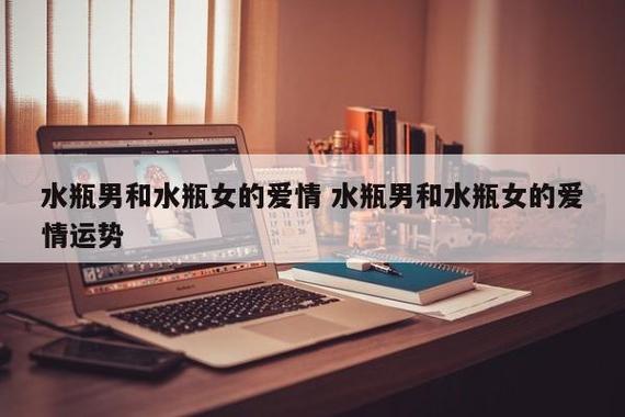 水瓶女对待心爱的男人如何