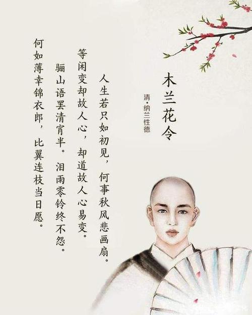 纳兰容若经典诗词唯美取名推荐