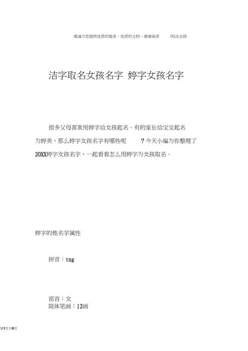 女孩叫婷什么名字好听
