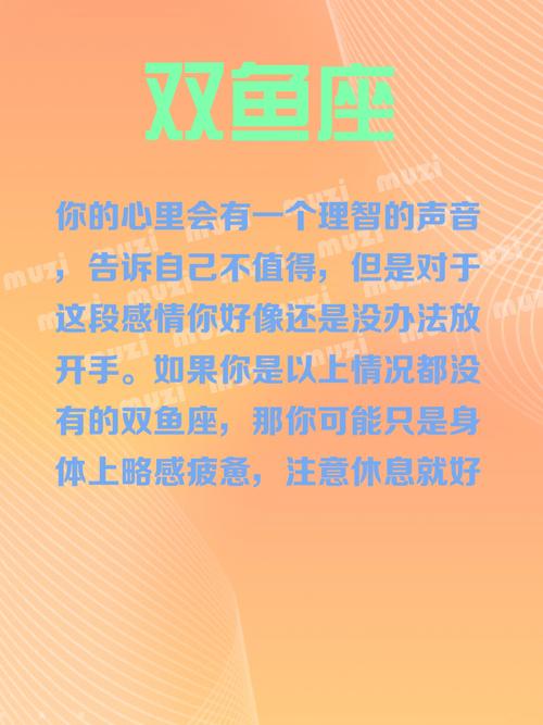 双鱼座的人生关键词