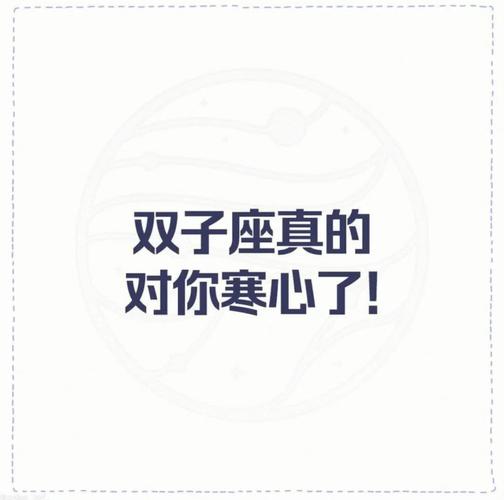 双子座的简介