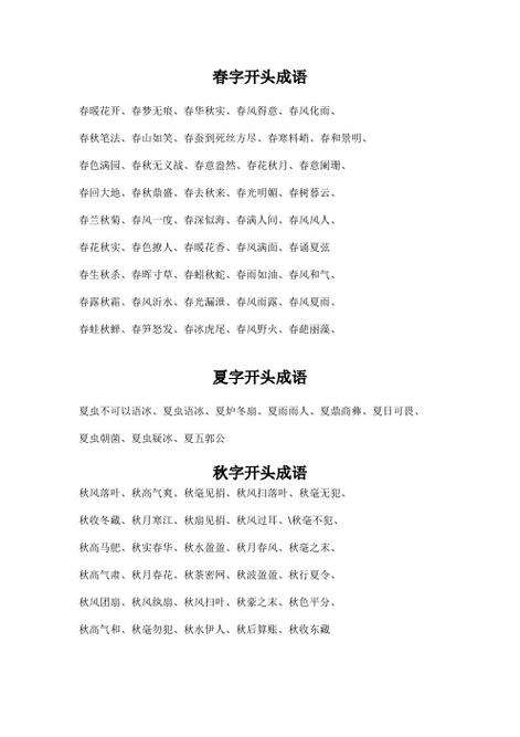 春暖花开五行吉凶_春暖花开成语故事