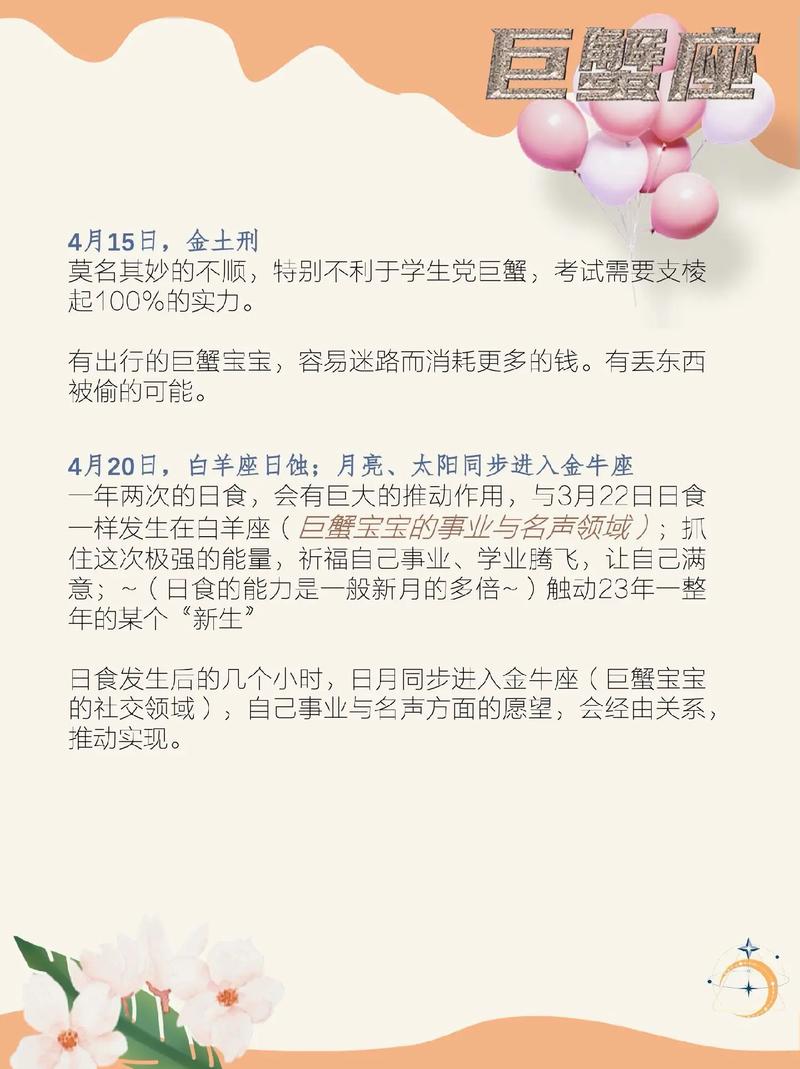 巨蟹座4月运势2023年