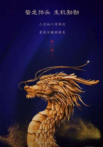 二月初二龙抬头出生的人