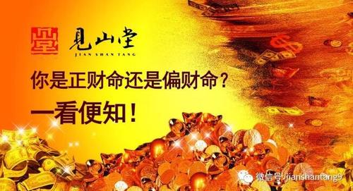 天生偏财运好的八字有哪些