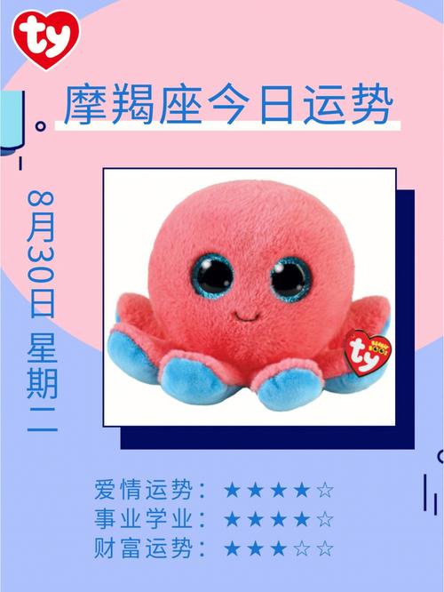 摩羯座今日运势黄历