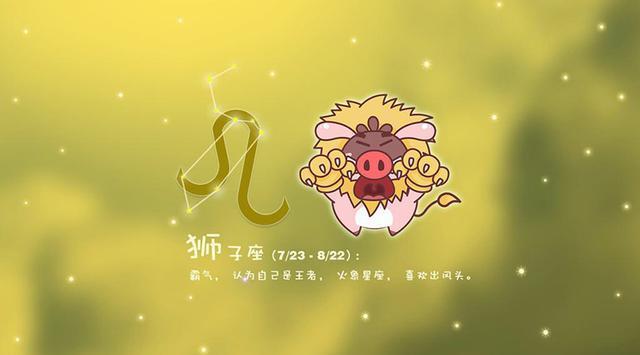 创意新颖,能换个角度思考问题4星座