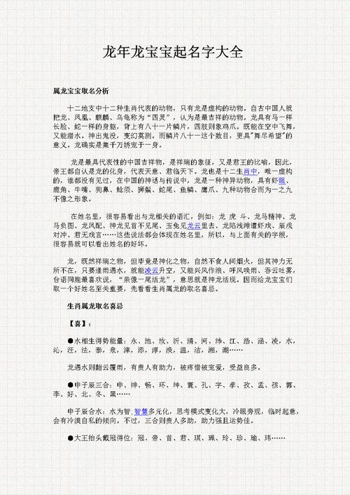 钱姓龙年男宝宝名字