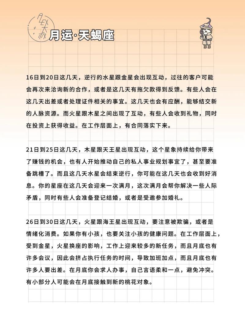 Alex 天秤座4月月度运程详解