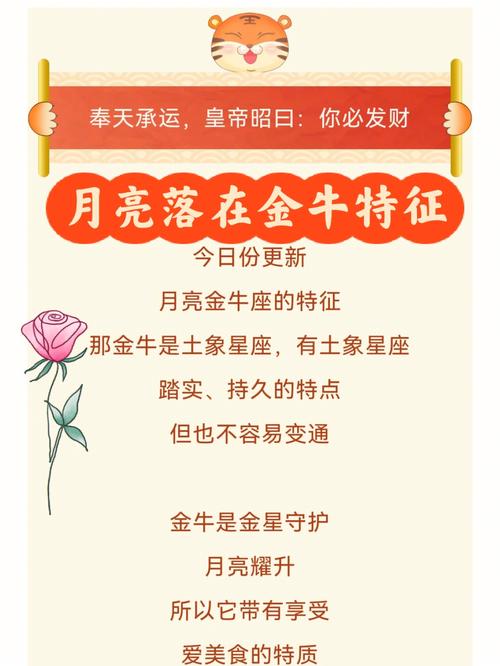 月亮金牛座的性格特点
