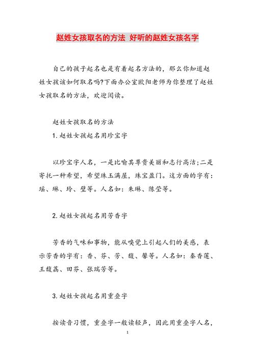 赵跟项姓氏结合怎么给孩子取名,孩子可以取名赵项什么