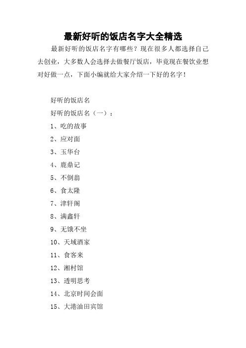 饭店名字叫什么好