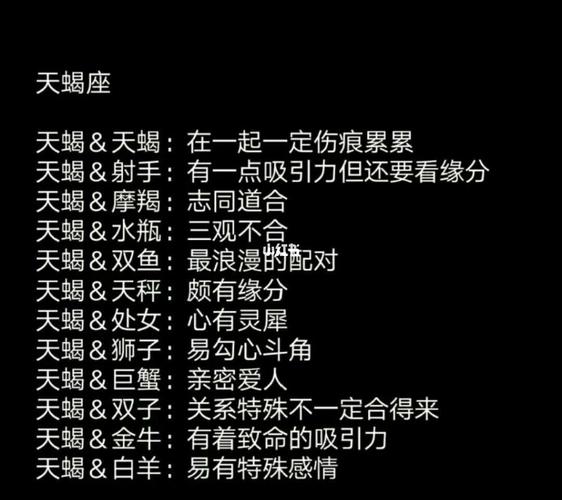 天蝎座与其他星座的关系,天蝎座的人际关系如何