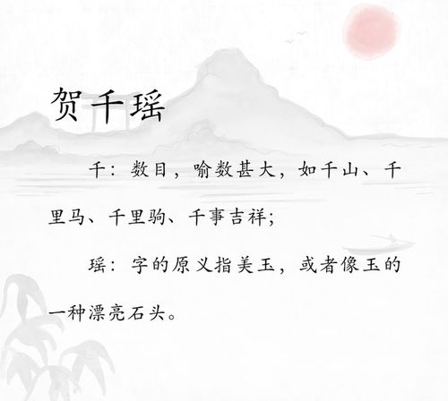 属猴的贺姓女宝宝名字