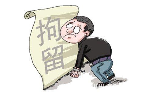 梦见拘禁 逮捕怎么回事 梦见拘禁 逮捕有什么预兆