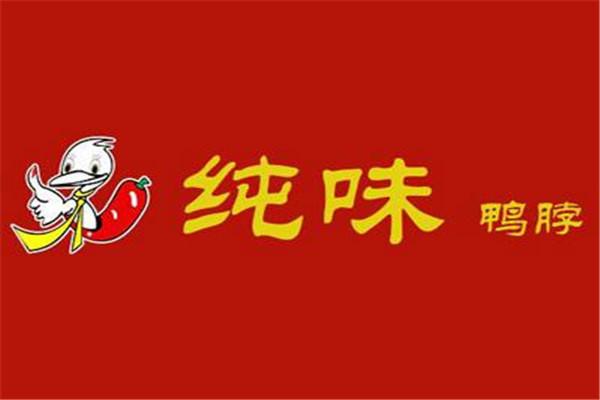 洋气吸引人的鸭脖店名字