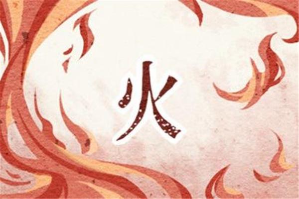 饿火命和饿水命夫妻
