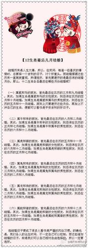 十二生肖适合找差几岁的人结婚