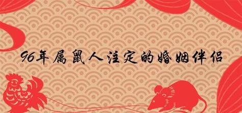 属鼠人的爱情底线是什么