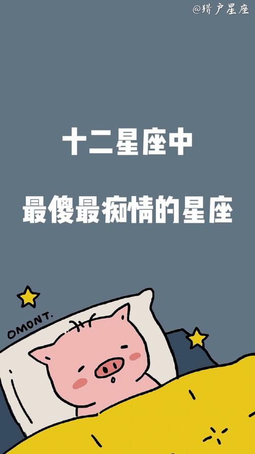 最傻最痴情的三大星座